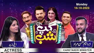 Gup Shab | Vasay Ch | Iftikhar Thakur | Qaiser Piya | Ibrahim Hasan Murad | Ellie Zaid | Ep 28