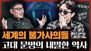 아웃사이더의 대가, 콜린 윌슨이 선정한 고대 문명 속 미스터리들 : 세계의 불가사의 1부