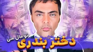 آهنگ بی کلام دختر بندری شهرام کاشانی - (با صدای تو) | Shahram Kashani Dokhtar Bandari