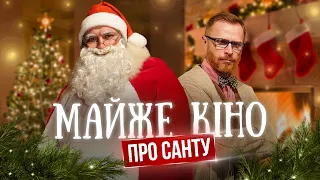 Санта, Миколай, Йоулопукке. Хто з вас справжній?