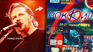 Чому Metallica ігнорує Україну 🇺🇦?