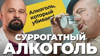 ПАЛЕНЫЙ АЛКОГОЛЬ: отравление или смерть? Как не умереть от МЕТАНОЛА? Какая безопасная доза алкоголя?