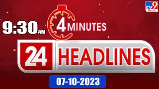 4 Minutes 24 Headlines | 9:30 AM | 07-10-2023 - TV9