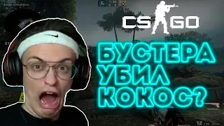 Бустер играет в cs go на старых картах 1 игра (ft. evelone, mokrivskiy, Karavay46, mapke) 02.06