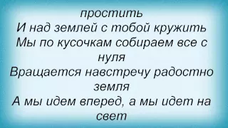 Слова песни Павел Федоров (Paulo) - Прости