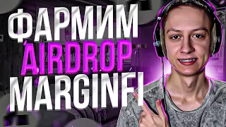 КАК ПОЛУЧИТЬ AIRDROP от MARGINFI - ИНСТРУКЦИЯ MARGINFI AIRDROP - MARGINFI AIRDROP ПОЛНЫЙ ГАЙД