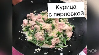 Тушеная курица с перловкой