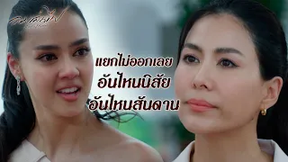 FIN | เขาเรียกว่าการเเสดง | ลมเล่นไฟ EP.10 | 3Plus