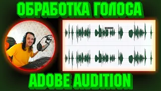 НОВАСОВ: КАК ОБРАБОТАТЬ ЗВУК В ADOBE AUDITION | 6/22/2022