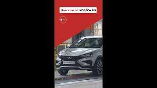 АВТОВАЗ перезапустил производство новой Lada Vesta #shorts