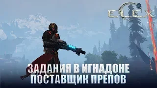 ELEX Задания в Игнадоне Найти поставщика препов в крепости