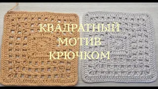 Квадратный мотив крючком