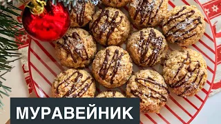 Торт Муравейник. Казакша рецепт. Самый вкусный