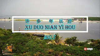Xu Duo Nian Yi Hou (许多年以后) Male Version - Karaoke mandarin with drone view