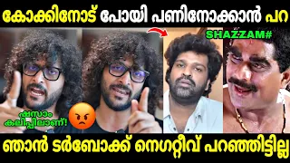 കോക്കിന്റെ ഇരട്ടത്താപ്പ് കയ്യോടെ പൊക്കി😂 | Turbo Review | Shazzam | Aswanth Kok | Troll Malayalam