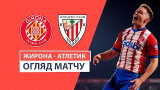 Girona — Athletic | Championship La Liga | Highlights | Tsygankov scores again | Football