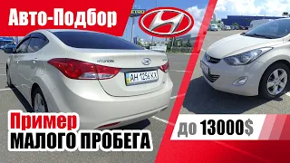 #Подбор UA Zaporozhye. Подержанный автомобиль до 13000$. Hyundai Elantra (V).