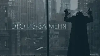 Мстители || это из-за меня