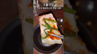 늦게 일어나는 새는 늦게 까지 술 마신다 #shorts