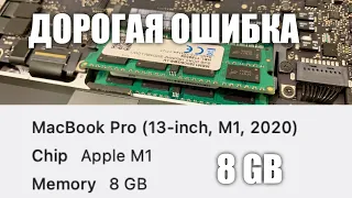 Достаточно ли 8Gb для MacBook M1 или нужно брать 16?