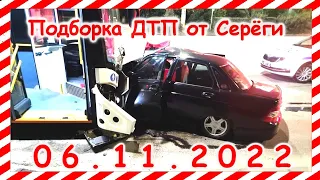 ДТП. Подборка на видеорегистратор за 06.11.2022 Ноябрь 2022