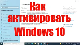 Как активировать Windows 10 ключом