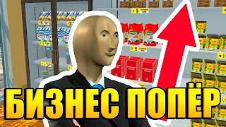 БИЗНЕС ПОШЁЛ В ГОРУ ▶️ Supermarket Simulator с МОДАМИ #3