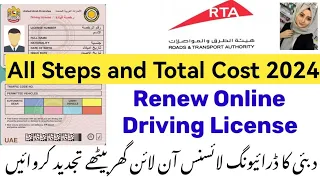 How to Renew UAE Driving License in 20 Minutes 2024|| Steps and Cost Details || UAE Driving License