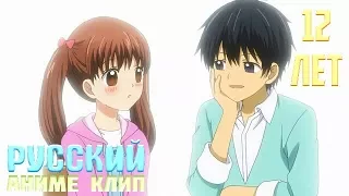 【VZ】⏩ {Русский Аниме Клип} {Коснись Моего Сердца} {AMV}