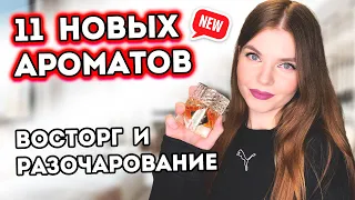 МОИ НОВЫЕ АРОМАТЫ НА ЛЕТО 2022💐 СТОЙКИЕ И ШЛЕЙФОВЫЕ ПАРФЮМЫ | НОВЫЕ АРОМАТЫ ДЛЯ ЖЕНЩИН