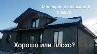 Мансарда в вальмовой крыше. Преимущества и недостатки!