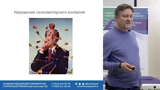 Вводное занятие онлайн-курса Биометрическая кинезиология Молотков С.В.