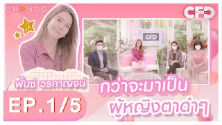 Club Friday Show พั้นช์ วรกาญจน์ [1/5] - วันที่ 26 มี.ค. 2565 | CHANGE2561