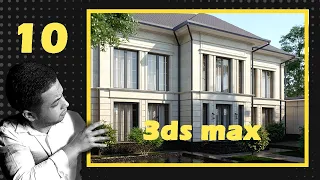 3ds max dasturida Exterior loyihasi. 5-qism