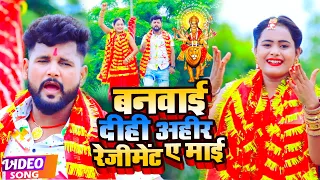 #टुनटुन_यादव | बनवाई दीही अहीर रेजीमेंट ए माई | #Tuntun Yadav | Ahir Rejiment | Bhojpuri Bhakti Song