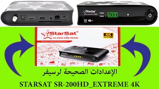 الاعدادات الصحيحة لرسيفر starsat SR 200HD EXTREME 4K