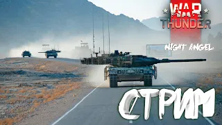 2К.ТАНКИ .11.7  Леопард 2 ps0-War Thunder