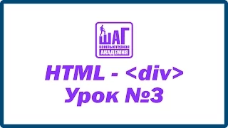 HTML (div) - Урок №3. Темы: background, border, overflow (Компьютерная Академия ШАГ Днепропетровск)