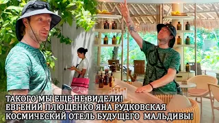 Это невероятно красиво! Евгений Плющенко и Яна Рудковская Путешествие на остров в космический отель