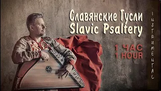 Beautiful Old Russian Music 1 Hour | Gusli, Flutes Ancient Russian Music