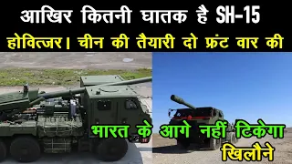 pakistan new weapon from china sh-15 155 mm self-propelled howitzer Know facts