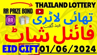 prize bond thailand lottery 01/06/2024 vip formulas