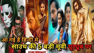 Big 05 New Release South Movie In Hindi Dubbed Available On Youtube|2020| Kaithi, Mera Badla Revenge