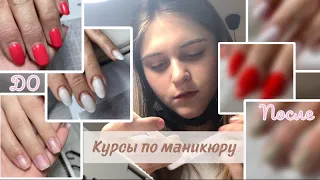 💅Курсы по МАНИКЮРУ за 20 000⁉️