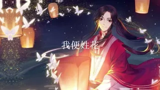 〖花怜🐣💖〗为什么红红儿叫花城？