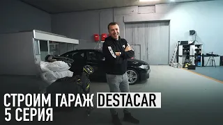 Строим гараж 5 ///  Destacar - Авто из Германии