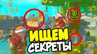 СЕКРЕТ ПОСТРОЙКИ ОТ ПОДПИСЧИКА ➤ Scrap Mechanic