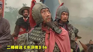 水浒传56：宋江的帅旗被吹断，他不顾众好汉意见，顶着凶兆执意攻打方腊