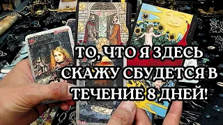 🔥СРОЧНЫЕ Вести❗️Что СЛУЧИТСЯ ОЧЕНЬ НЕОЖИДАННО❓✨расклад таро на судьбу #гадание #таро