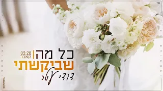 דודי עטר - כל מה שביקשתי (קאבר)